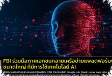 FBI Turun Tangan, Pencurian Teknologi AI China Kini Dianggap Ancaman Nasional